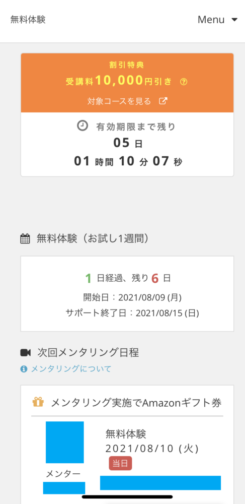 テックアカデミーの無料体験＆メンタリングの感想レビュー