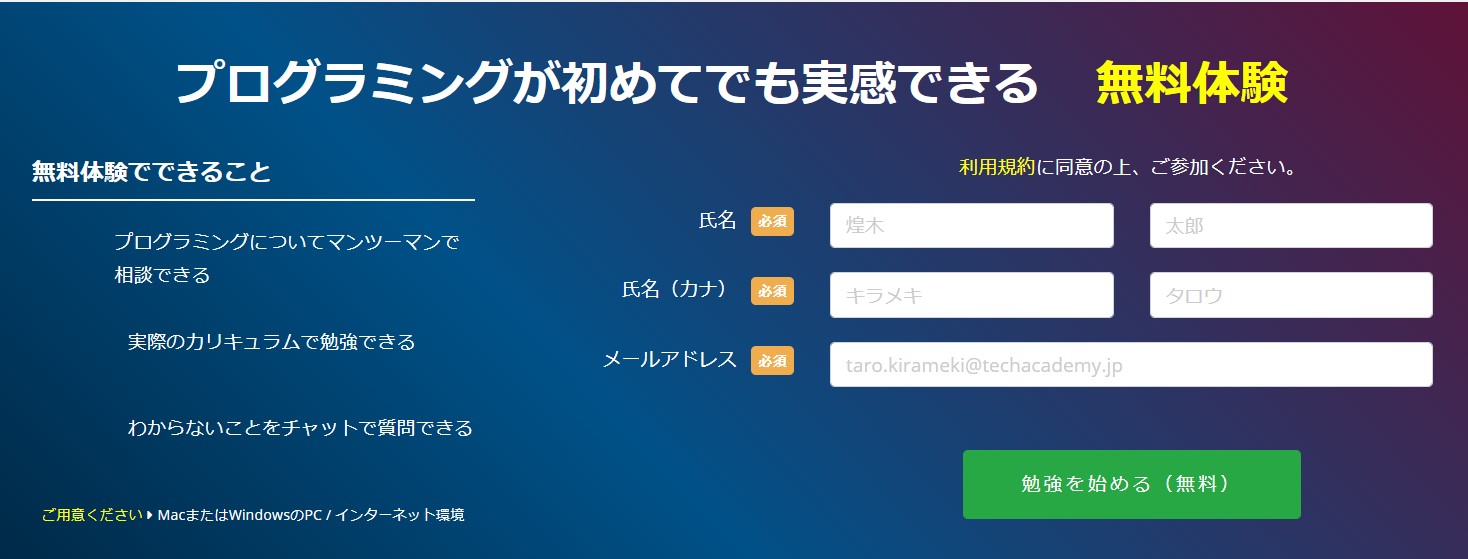 テックアカデミーの無料体験の口コミレビュー