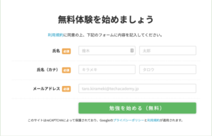 テックアカデミーの無料体験の口コミレビュー