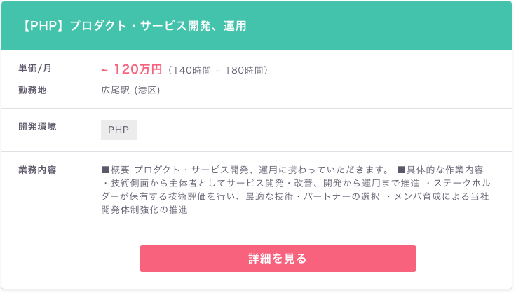 MidworksのPHPのサービス運用開発案件