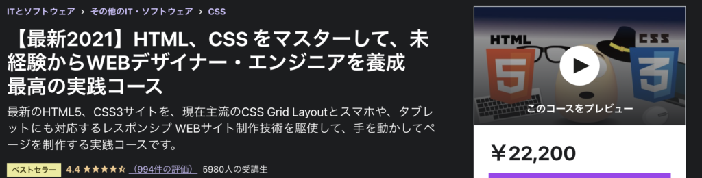 【最新2021】HTML、CSS をマスターして、未経験からWEBデザイナー・エンジニアを養成　最高の実践コース