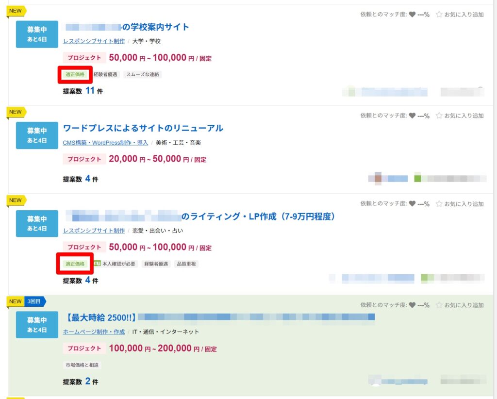 Web制作の案件例
