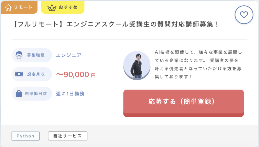 ITプロパートナーズの副業案件
