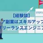 【経験談】エンジニア副業はスキルアップに最適!6つの方法を解説