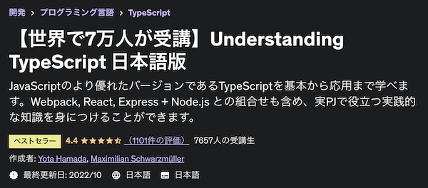 TypeScriptのUdemy学習講座
