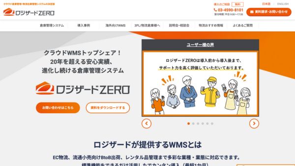 ロジザードZERO
