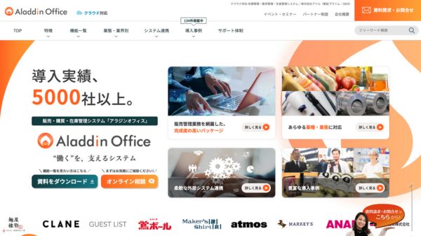 Aladdin Office（アラジンオフィス）