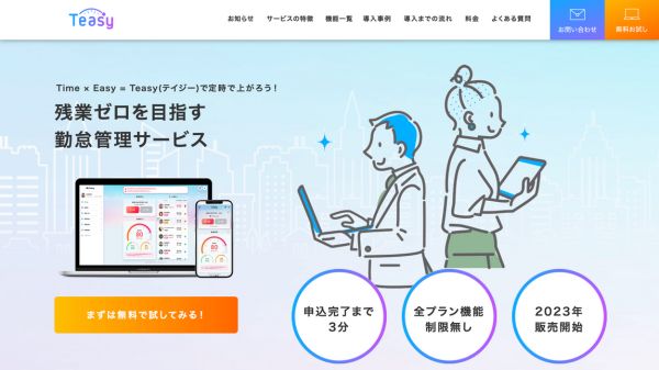 Teasy(テイジー)