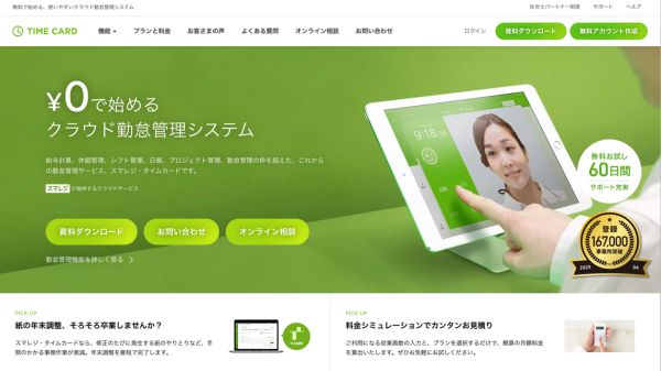 スマレジ・タイムカード