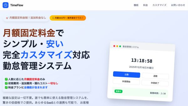 TimeFlow(タイムフロー)