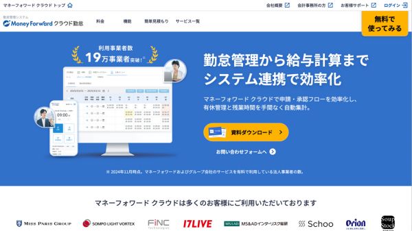 マネーフォワード クラウド勤怠